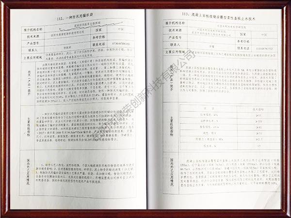 第十五屆國際水利先進技術（產(chǎn)品）推價會（國家防汛抗旱總指揮部）